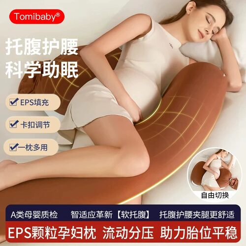 tomibaby孕妇枕护腰侧睡枕托腹