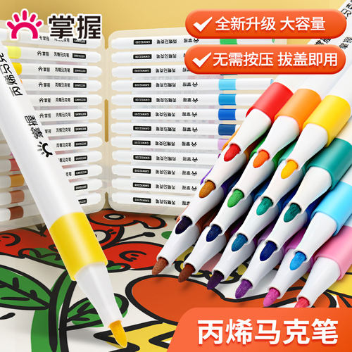 掌握丙烯马克笔儿童不透色可叠色画笔幼儿园小学生美术专用美术生软头无毒可水洗防水不掉色12色24色36色48色