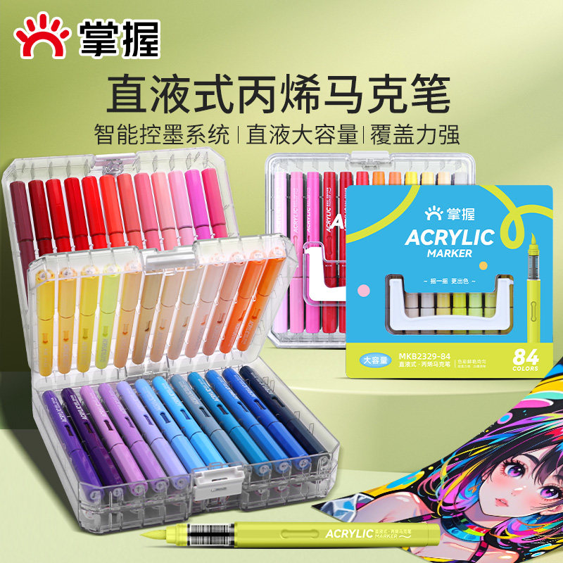 直液式丙烯马克笔软头水彩笔涂色马克笔美术颜料笔涂鸦画笔不透色