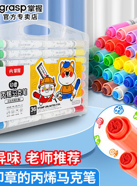 掌握印章丙烯马克笔儿童小学生专用水彩笔幼儿园画画笔12色18色24色36色不透色可叠色比心笔芯可水洗彩笔