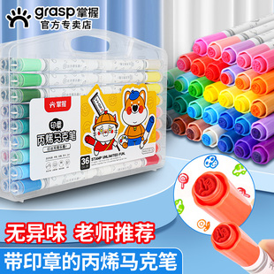 掌握印章丙烯马克笔儿童小学生专用水彩笔幼儿园画画笔12色18色24色36色不透色可叠色比心笔芯可水洗彩笔