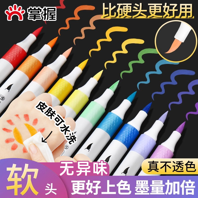 掌握软头大容量丙烯马克笔不透色可叠色48色儿童颜料笔芯比心小学