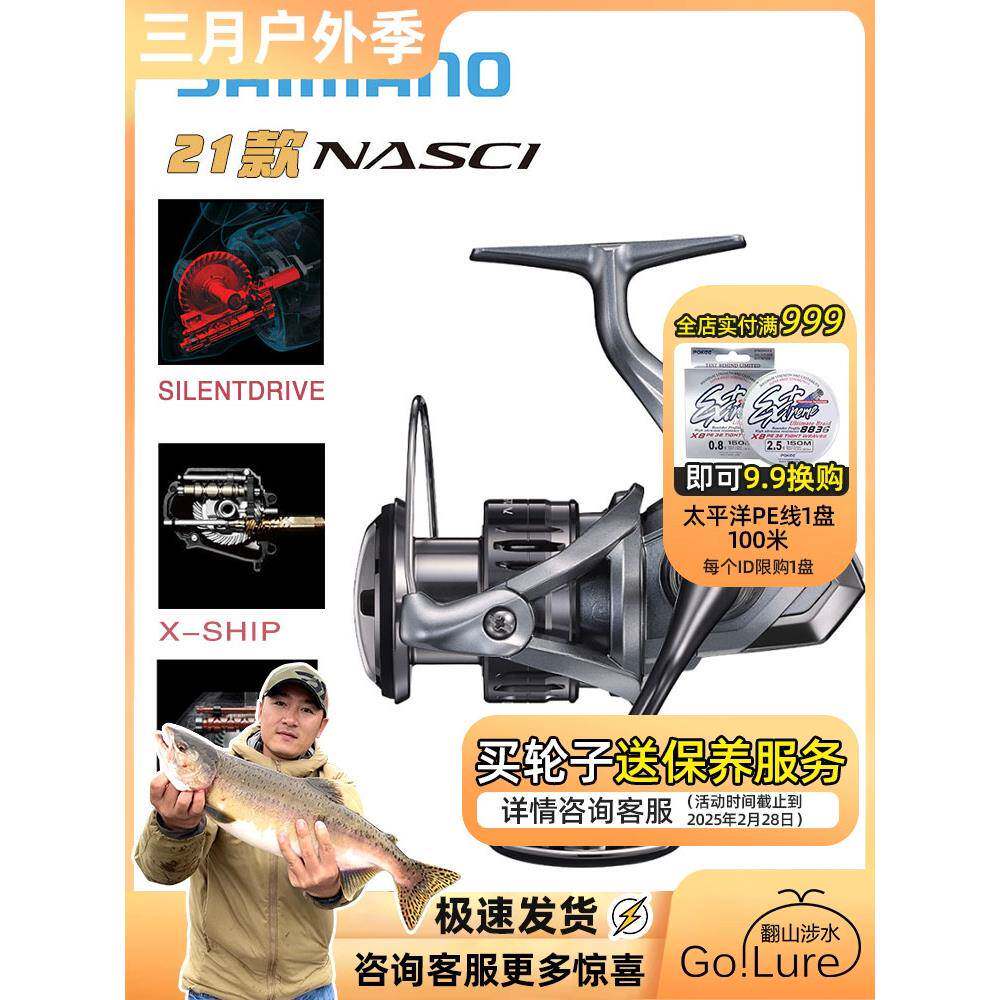 厂销21禧玛诺SHIMANO纳西纺车轮NASCI远投路亚轮MIRAVEL米拉贝尔