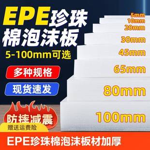 片防震加厚泡沫棉填充内托插花打包快递包 厂epe珍珠棉泡沫板材硬