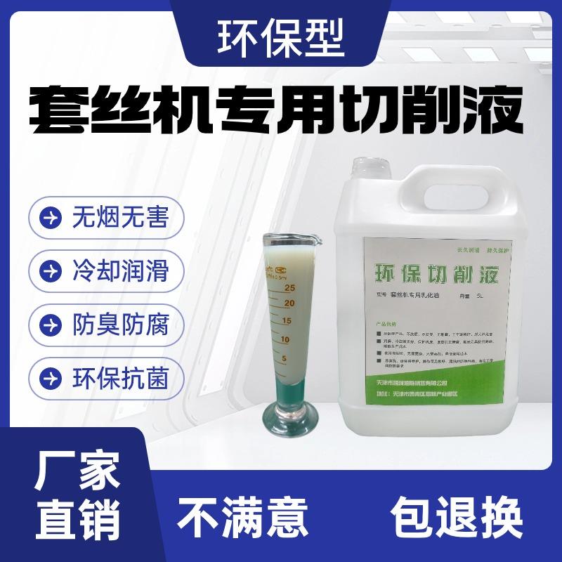 厂销特价包邮套丝机专用切削液乳化油滚丝机车床专用防锈冷却液皂