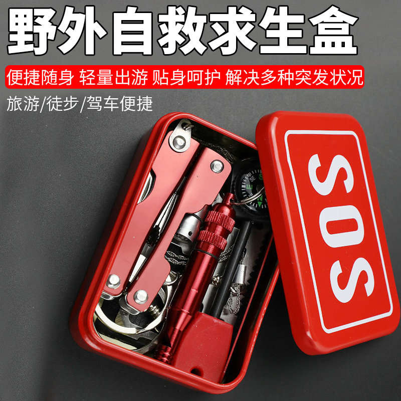 户外野外求生存工具刀应急包组合多功能套装野外生存自救盒应急盒