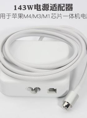 适用2024新款苹果M1/M3/M4芯片imac一体机电脑电源适配器带网口