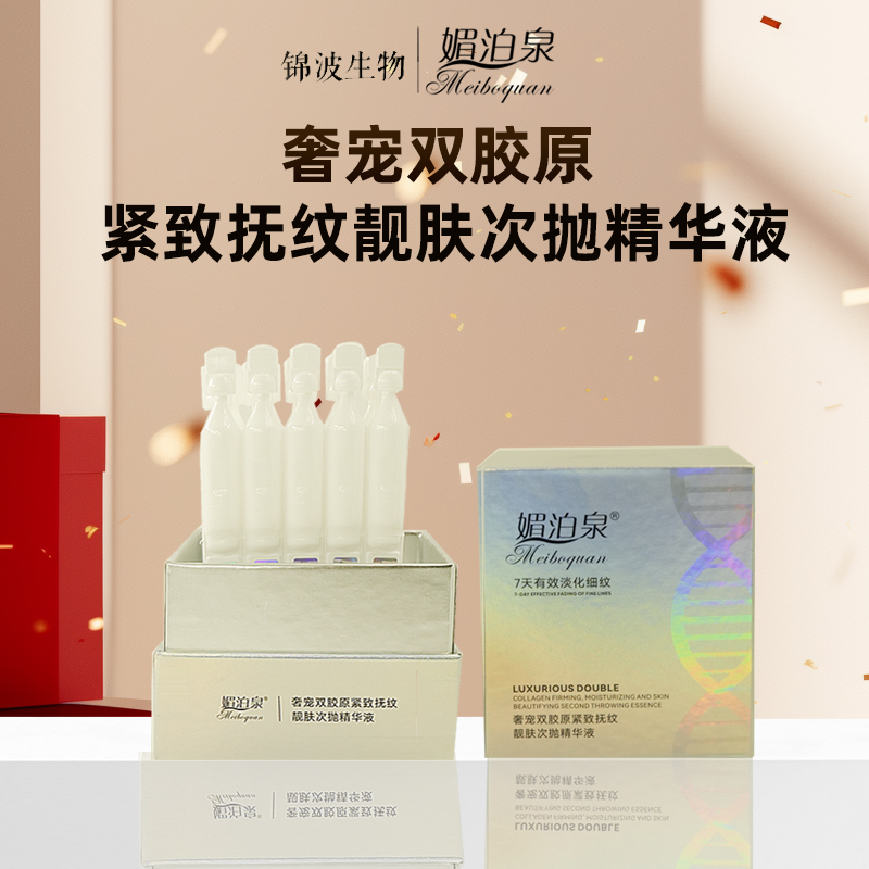 媚泊泉锦波生物奢宠Ⅲ型胶原紧致抗皱抗衰老精华次抛