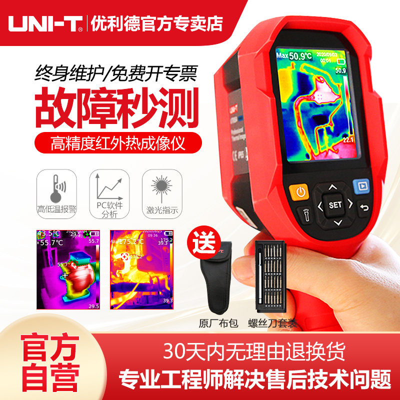 优利德UTi120S高清红外热像仪电力故障地暖测漏红外线热成像仪