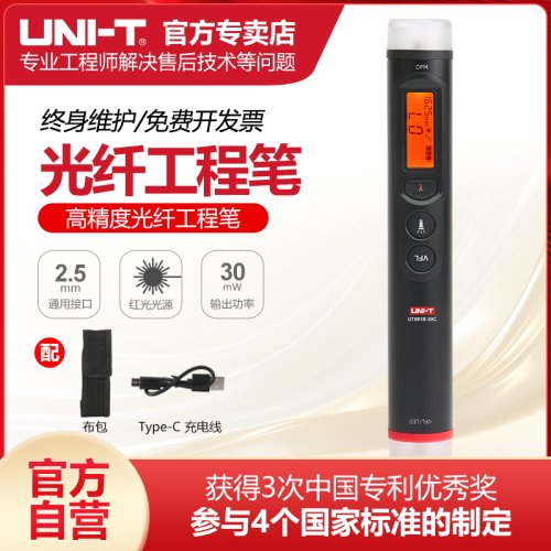 优利德UT691B-30C光纤工程笔红光笔光功率计光缆断点检测测试仪