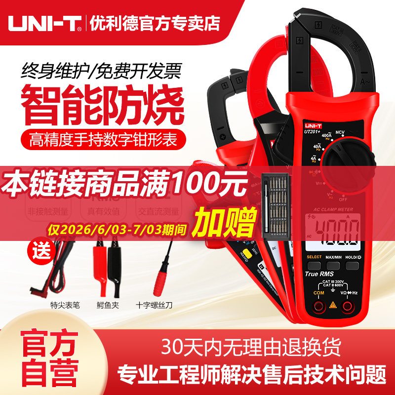 优利德UT201数字钳形表智能防烧钳型钳形万用表高精度电流电工表