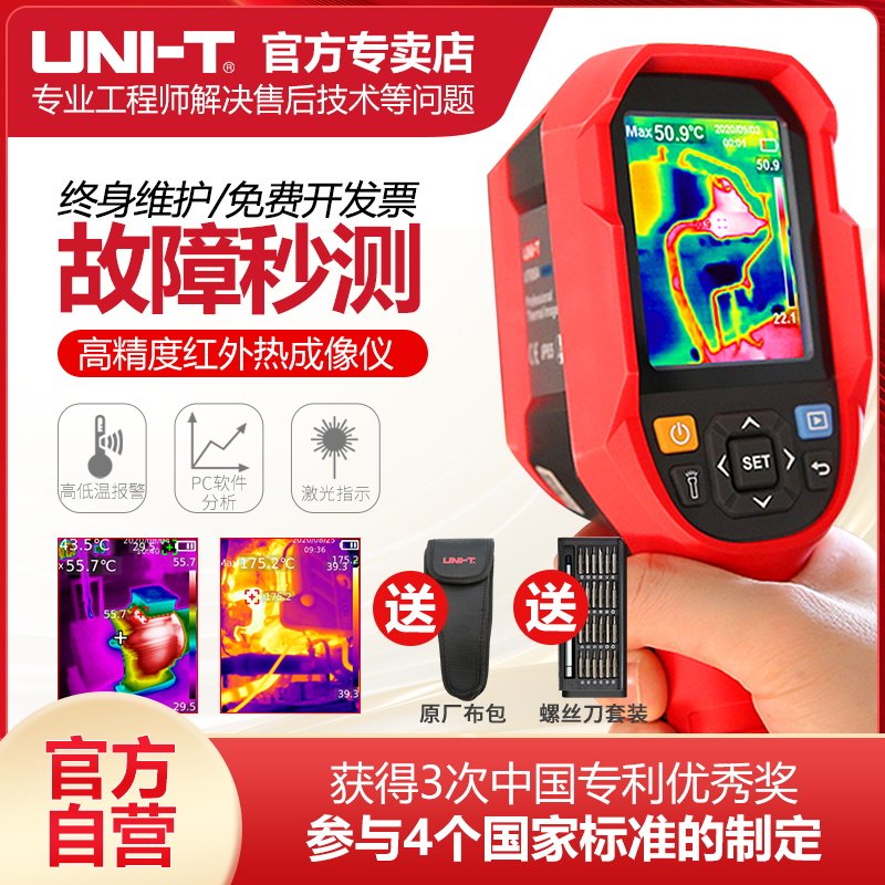 优利德UTi120S高清红外热像仪电力故障地暖测漏红外线 线热成像仪