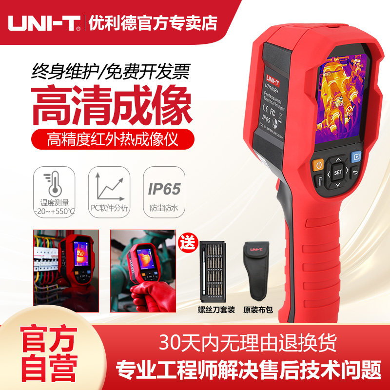 优利德UTi165B/UTi260B高精度红外热成像仪地暖电力维修测温仪