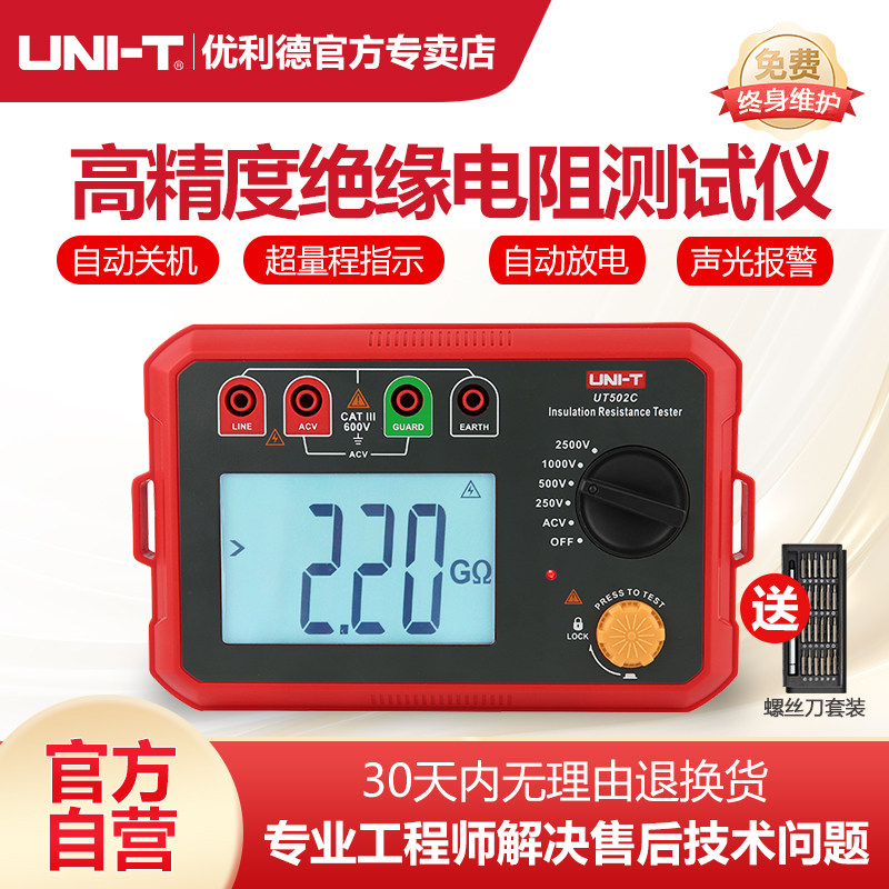 优利德UT501A智能高精度绝缘电阻测试仪数字摇表兆欧表电压电阻表