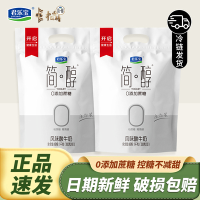 君乐宝0添加蔗糖风味酸牛奶简醇