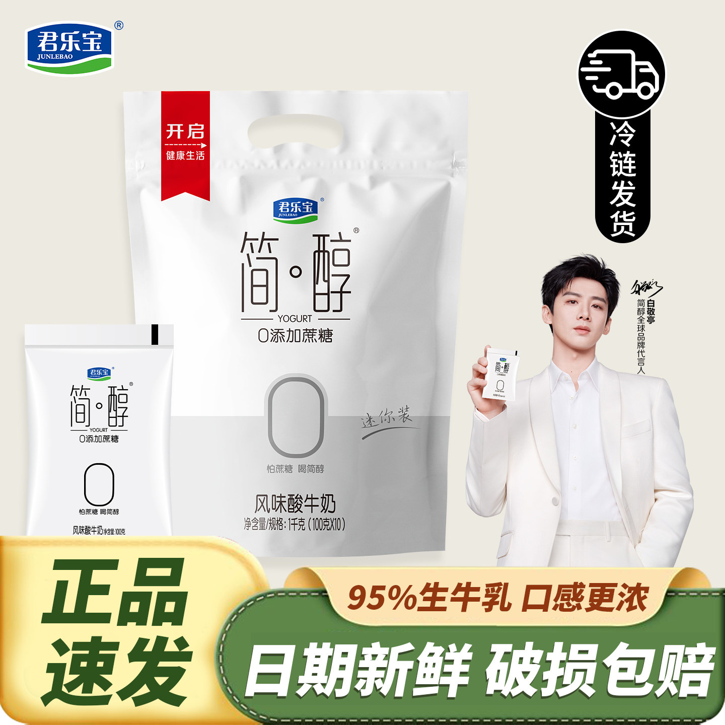 君乐宝0添加蔗糖风味酸牛奶简醇