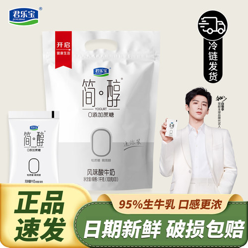 君乐宝0添加蔗糖风味酸牛奶简醇