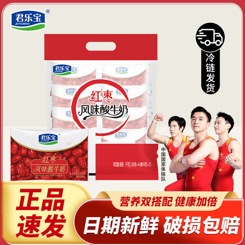 君乐宝红枣100g*10袋风味酸牛奶益生菌发酵乳营养早餐实惠包装