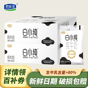 君乐宝白小纯180ml*16袋纯牛奶0添加白小纯整箱学生早餐牛奶