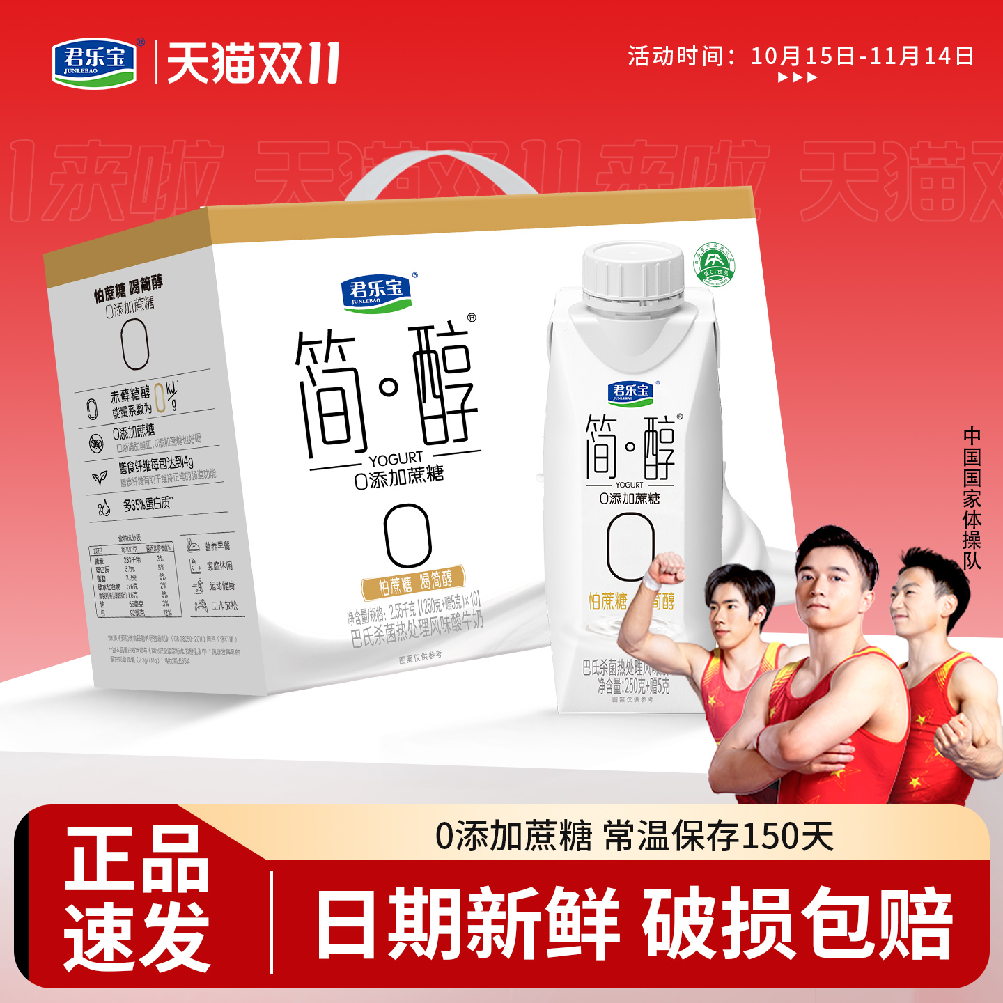 君乐宝简醇0蔗糖梦幻盖酸奶