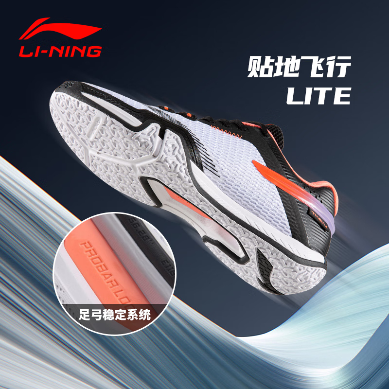 李宁羽毛球鞋贴地飞行LITE男女款
