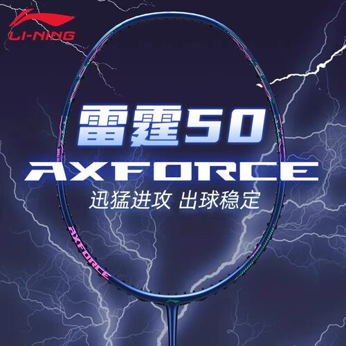 李宁羽毛球拍雷霆50单拍碳素纤维