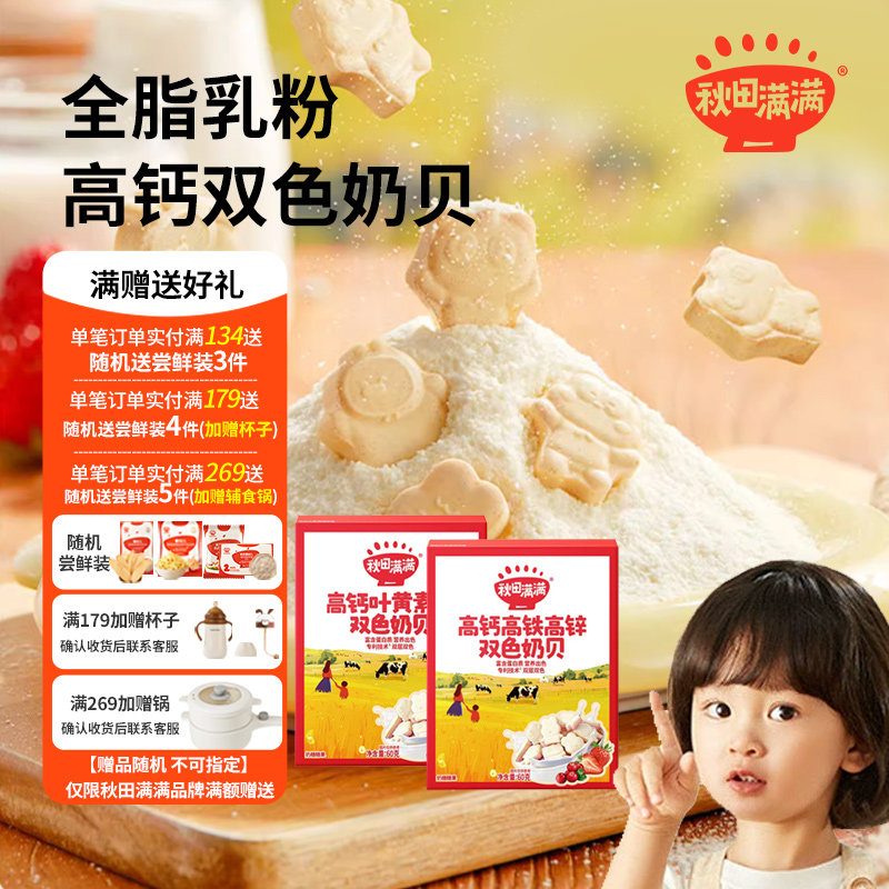 秋田满满儿童奶片无白砂糖添加高钙营养奶贝宝宝吃的零食