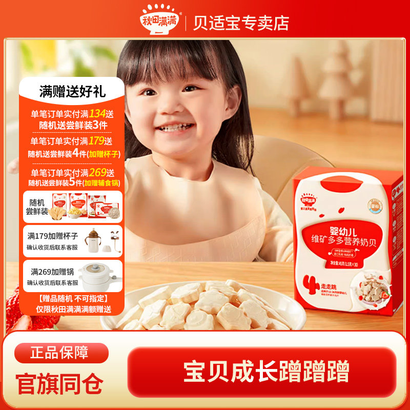 秋田满满儿童奶片无白砂糖添加高钙营养奶贝宝宝吃的零食