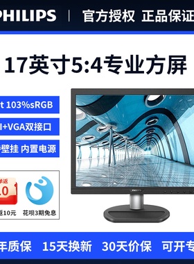 飞利浦17英寸显示器5:4正屏 DVI+VGA低蓝光护眼电脑显示屏170S9