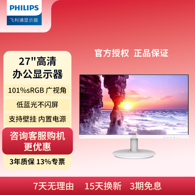 飞利浦27英寸显示器IPS屏75Hz HDMI +VGA+DP爱眼低蓝光屏幕272S9W