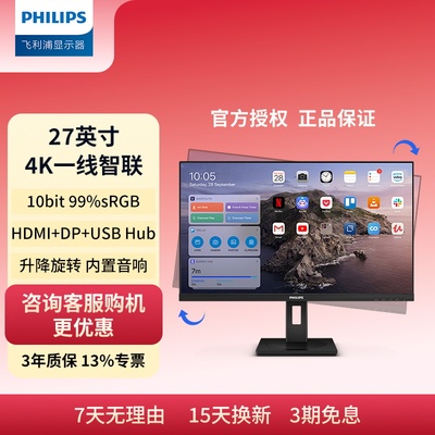 飞利浦27英寸4K超清升降旋转