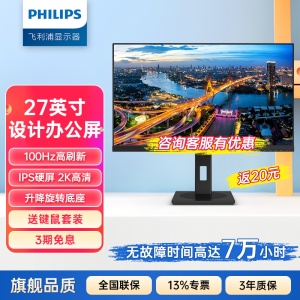 飞利浦27英寸2K显示器IPS屏 100Hz 低蓝光护眼升降旋转27B1N5500B