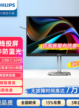 飞利浦 27英寸 2K 120Hz 硬件滤蓝光 TypeC 无线投屏 27B2W5600