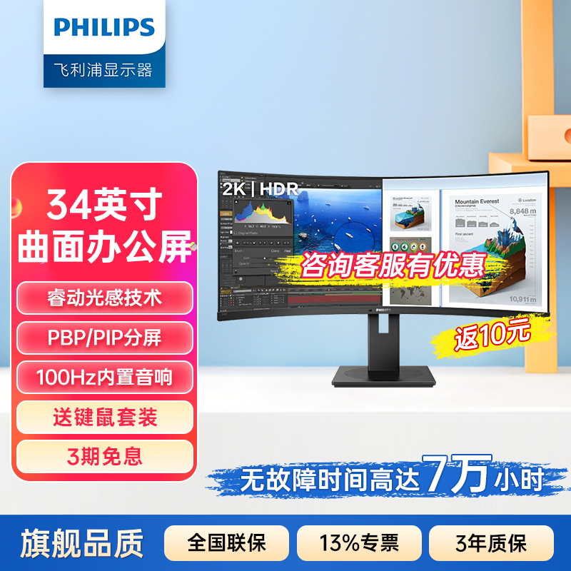 飞利浦34寸准4K显示器100HZ低蓝光护眼内置音响曲面带鱼屏345B1CR