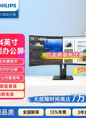 飞利浦34寸准4K显示器100HZ低蓝光护眼内置音响曲面带鱼屏345B1CR