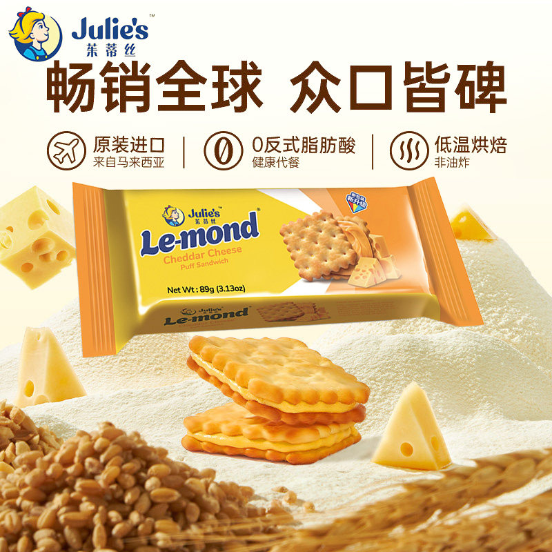 马来进口julies茱蒂丝雷蒙德乳酪夹心饼干休闲网红小零食茶点餅乾