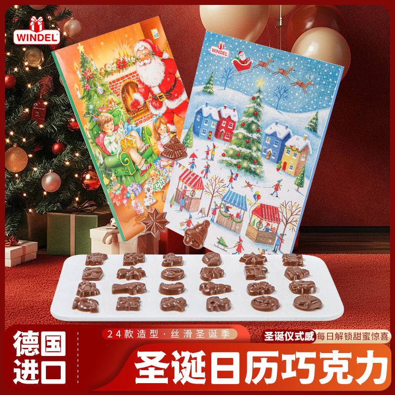 windel温德尔圣诞倒数日历巧克力德国原装进口洞洞乐盲盒计时礼物