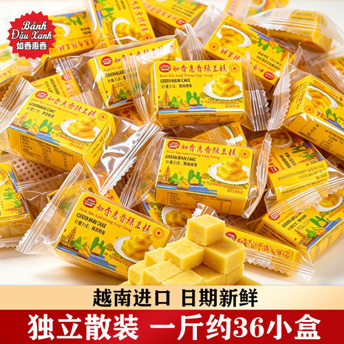 如香惠香绿豆糕散装下午茶越南