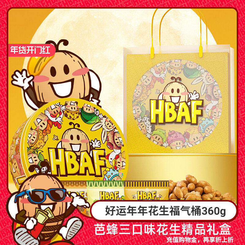 HBAF芭蜂福气桶坚果炒货解馋零食小吃礼包新年礼盒装节日年货送礼,零食/坚果/特产,坚果礼盒,淘宝优惠券,粉丝福利购,淘宝优惠卷