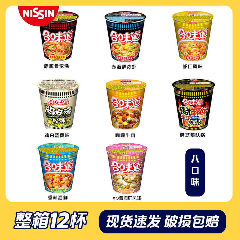 日清合味道整箱12杯泡面牛肉海鲜味批发杯面方便面夜宵饱腹即食