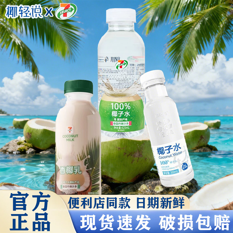 711椰子水椰轻说电解质饮料整箱