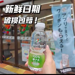 711椰子水100%百分百椰汁椰轻说七仔便利店同款 饮料整箱饮品正品