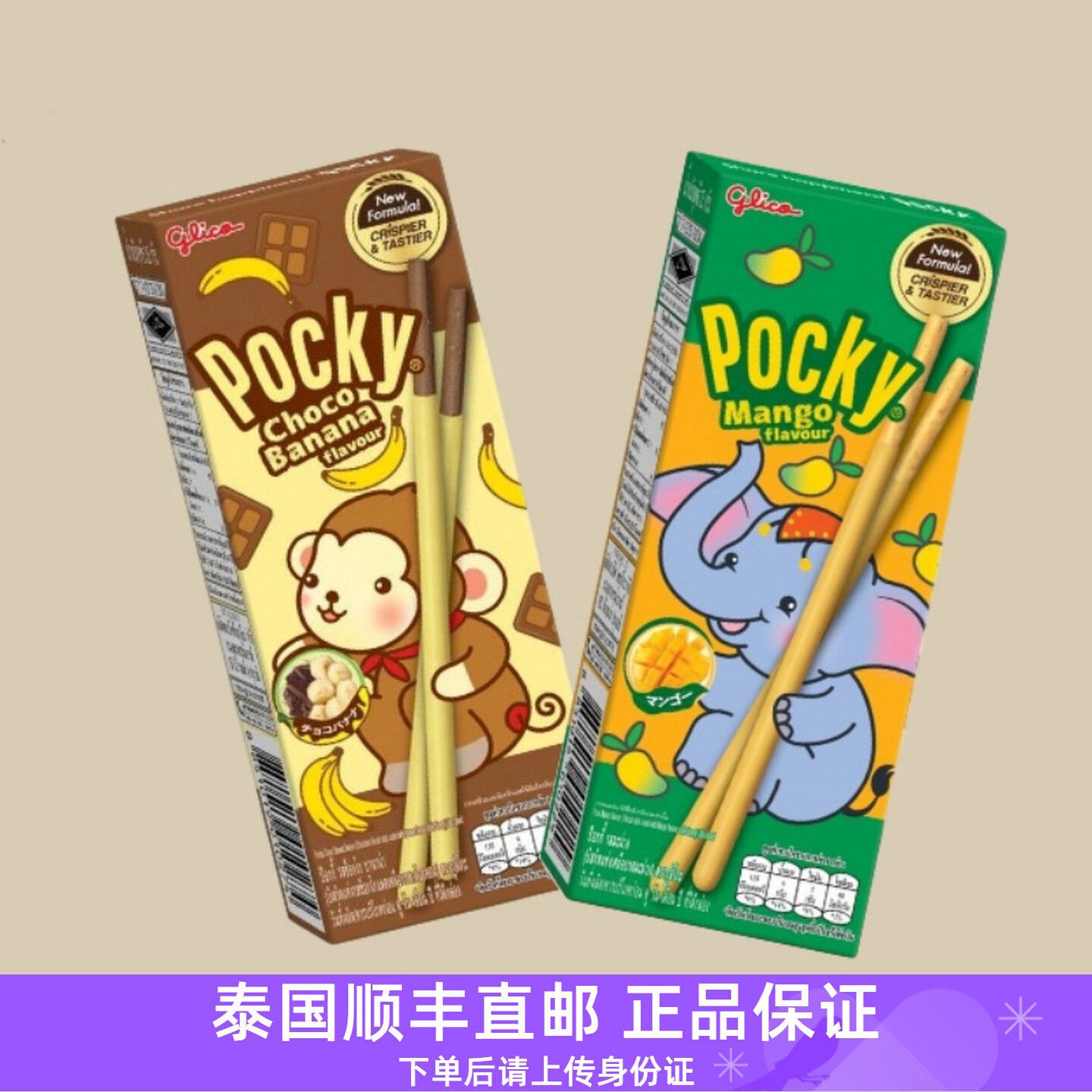 格力高百奇PocKy芒果香蕉巧克力涂层棒棒手指饼干儿童零食印尼