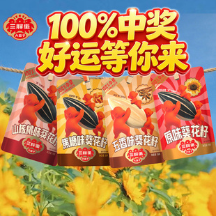 三胖蛋瓜子98g袋装 原味五香焦糖内蒙葵花籽炒货休闲待客零食小吃