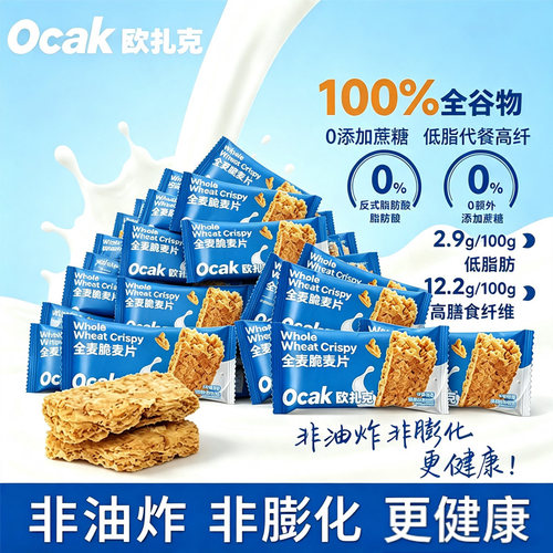 欧扎克全麦脆麦片独立小包0蔗糖