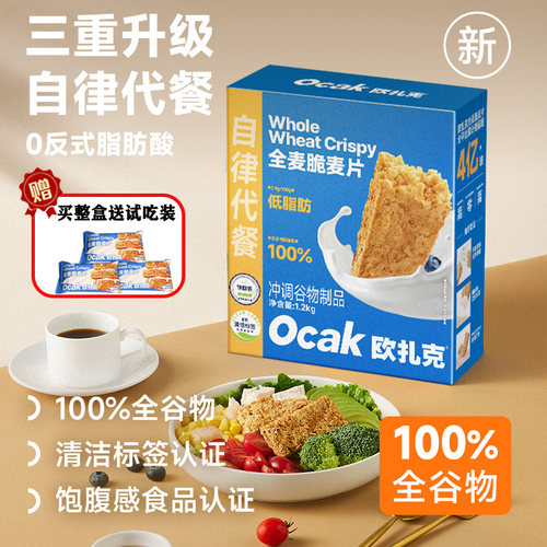 欧扎克全麦脆麦片减脂代餐燕麦脆