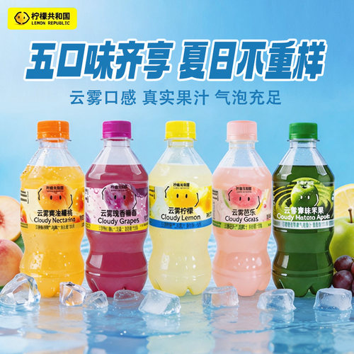柠檬共和国云雾气泡果汁330ml