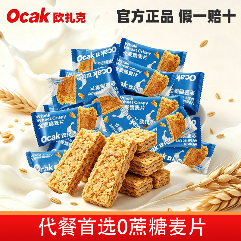 欧扎克全麦脆麦片燕麦独立全谷物图片