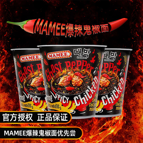 mamee妈咪鬼椒面马来西亚正版官方旗舰店泡面方便面魔鬼辣拌面