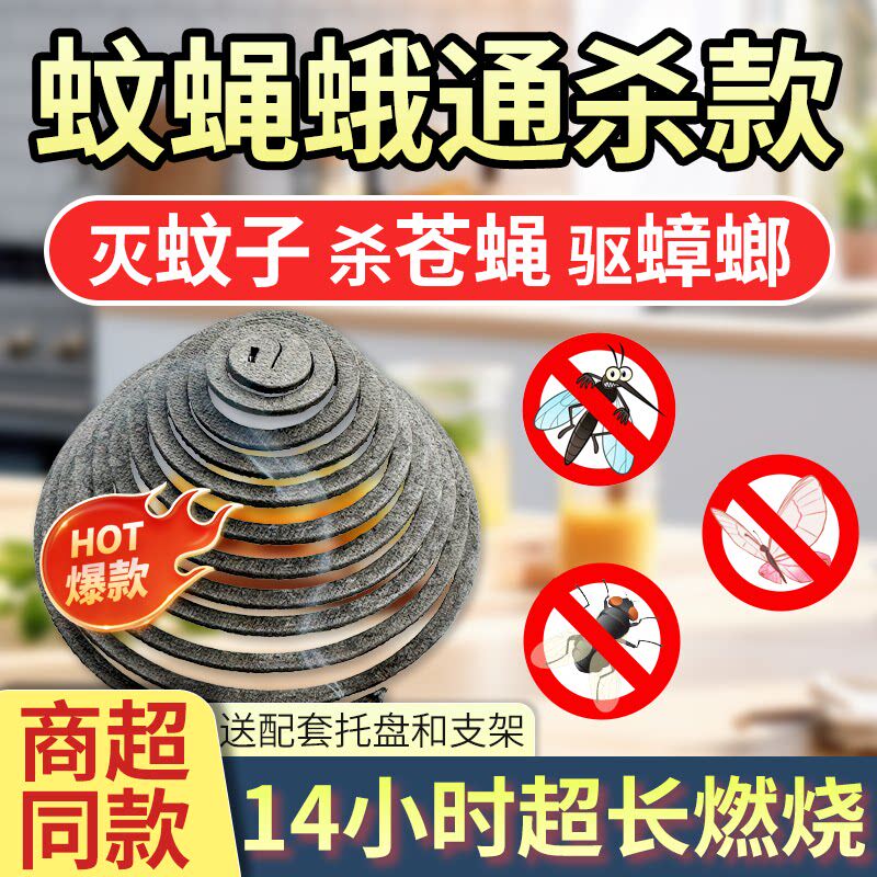 强效灭蚊灭苍蝇香蚊香饭店专用餐饮店商用强效灭蚊灭蝇香蚊蝇香王图片